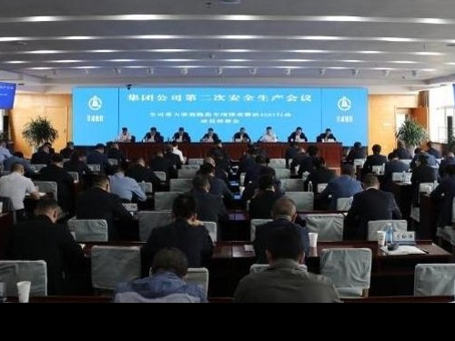 【“三抓三促”行動】甘肅建投召開2023年度第二次安全生產(chǎn)工作會議